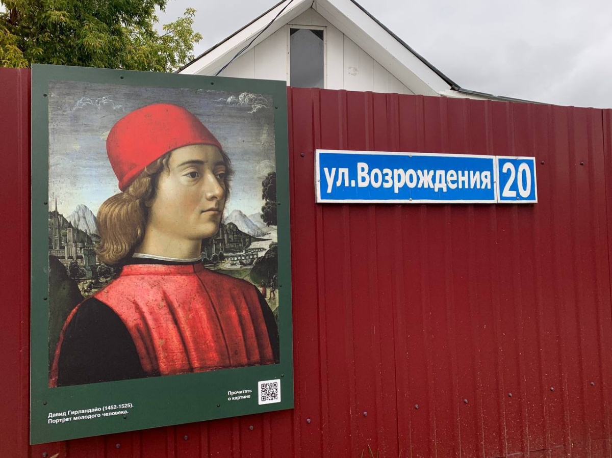 Картины эпохи Ренессанса украсили заборы на улице Возрождения в Нижнем Новгороде - фото 1