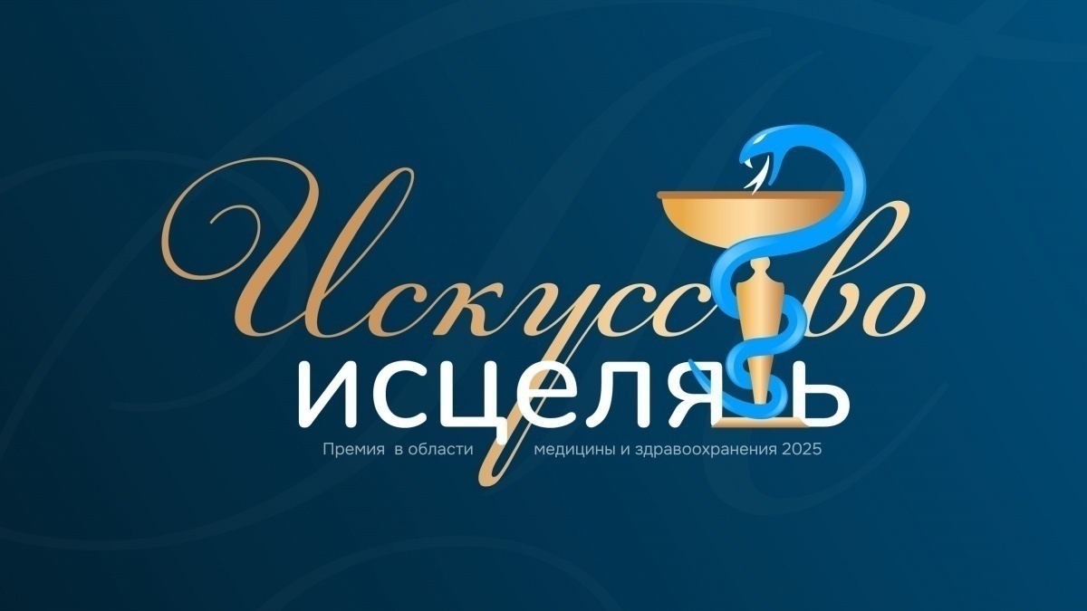 Две недели осталось до окончания голосования по премии &laquo;Искусство исцелять&raquo; - фото 1