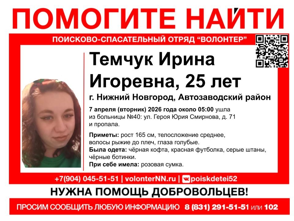 Молодая девушка с рыжими волосами пропала в Нижнем Новгороде - фото 1
