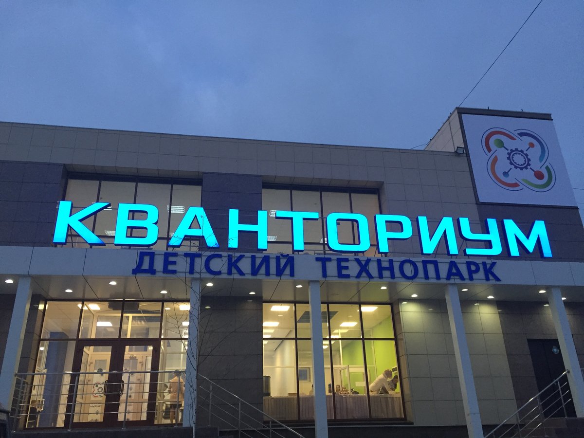 Мобильные «Кванториумы» появятся в Нижегородской области