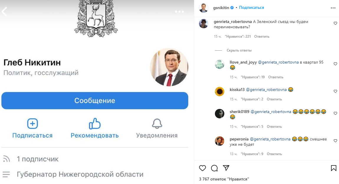 Нижегородцы на странице губернатора в Instagram устроили шуточное переименование Зеленского съезда - фото 2