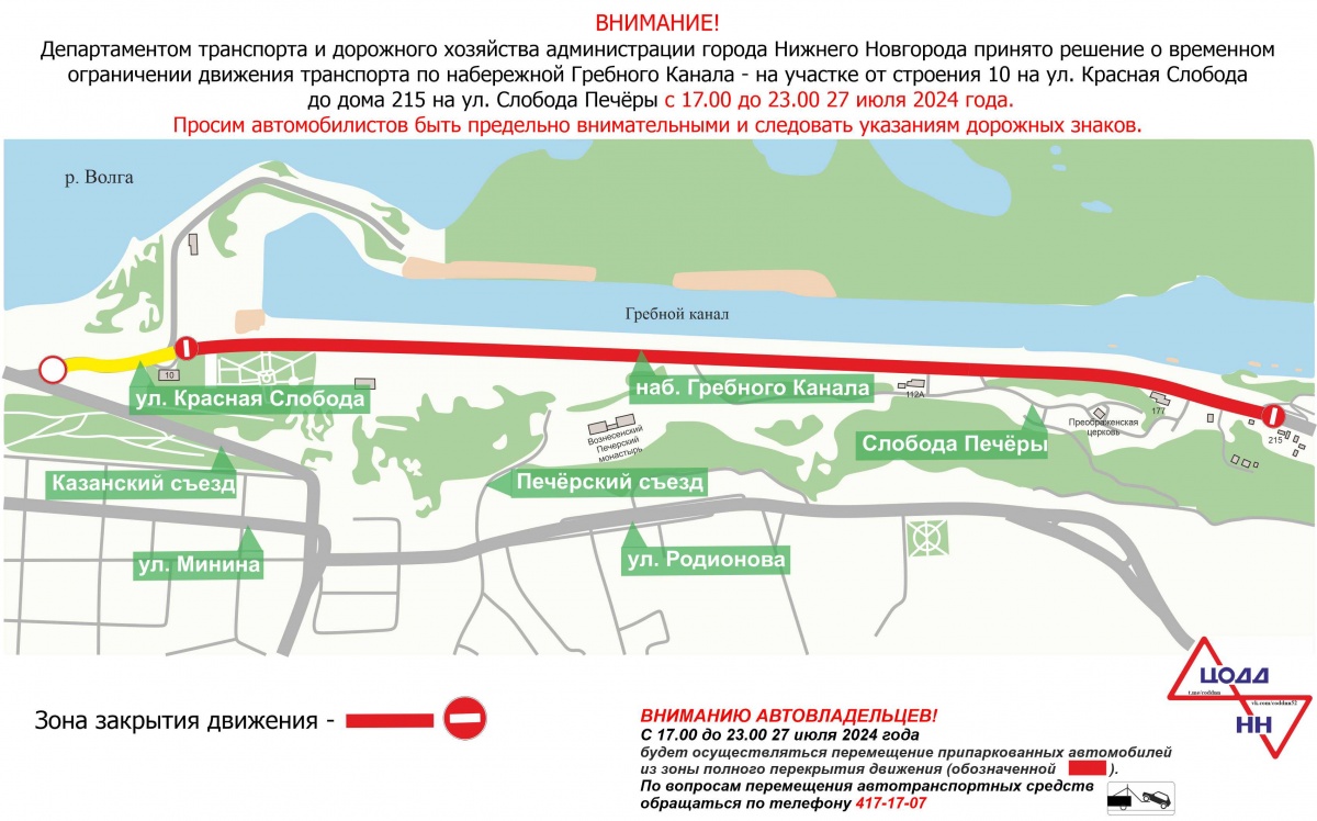 Движение перекроют на Гребном канале из-за ночного забега в Нижнем Новгороде