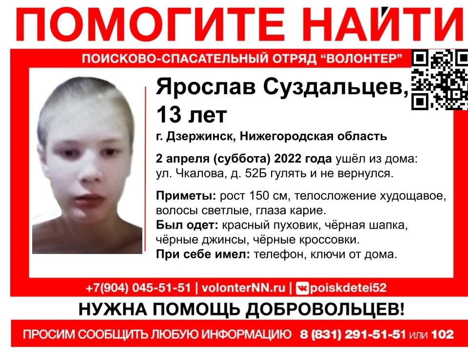 13-летний мальчик пропал в Дзержинске