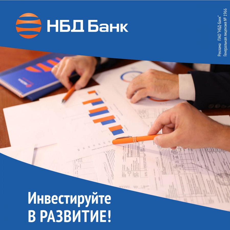 НБД-Банк продолжает поддержку предпринимателей в моногородах - фото 1