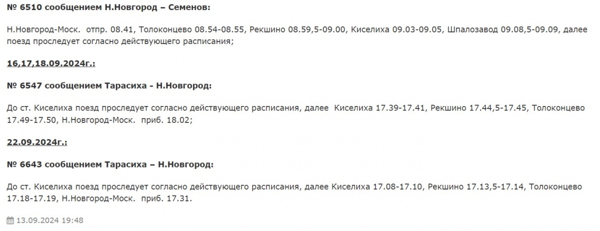 Несколько электричек поменяют маршруты в Нижегородской области с 14 сентября - фото 4