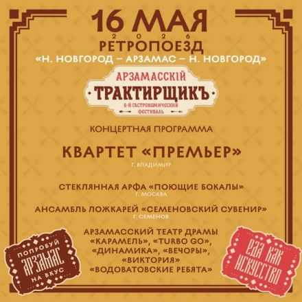 Специальный поезд запустят для нижегородцев на фестиваль &laquo;Арзамасский трактирщикъ&raquo; - фото 5