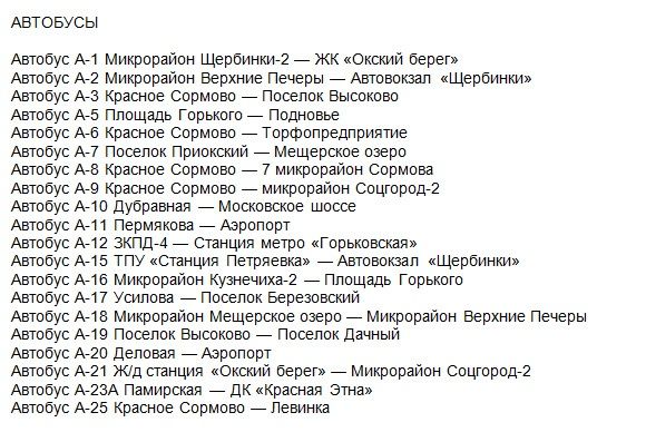 Опубликован список маршрутов новой транспортной схемы в Нижнем Новгороде - фото 1