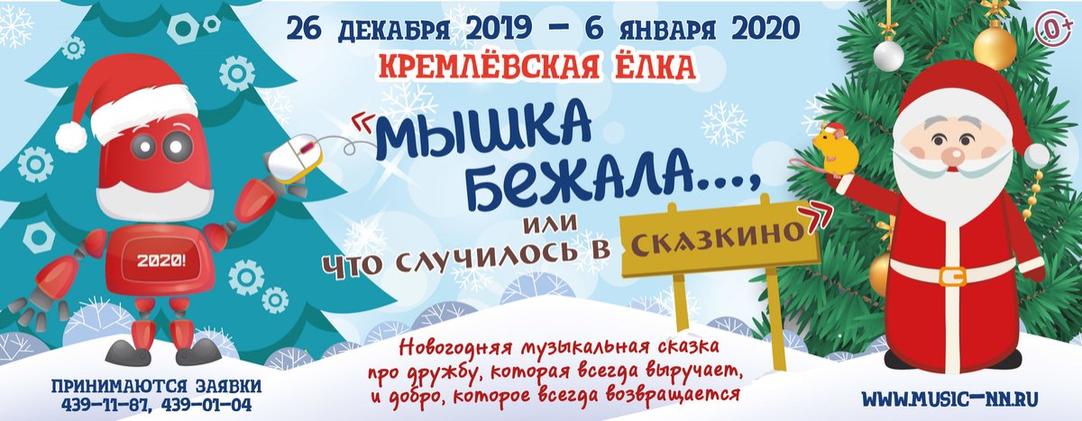 Показы новогодней сказки до 6 января будут проходить в нижегородской филармонии - фото 1