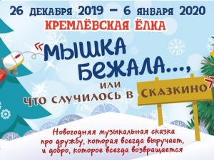 Показы новогодней сказки до 6 января будут проходить в нижегородской филармонии