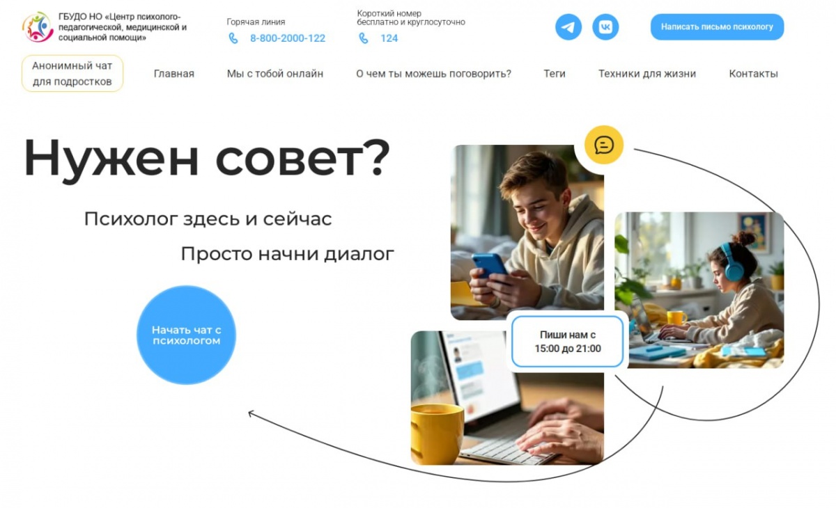 Анонимный чат поддержки для детей запустили в Нижегородской области - фото 1