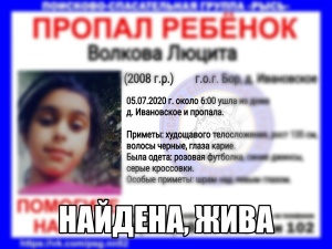 11-летнюю девочку, пропавшую на Бору, нашли живой