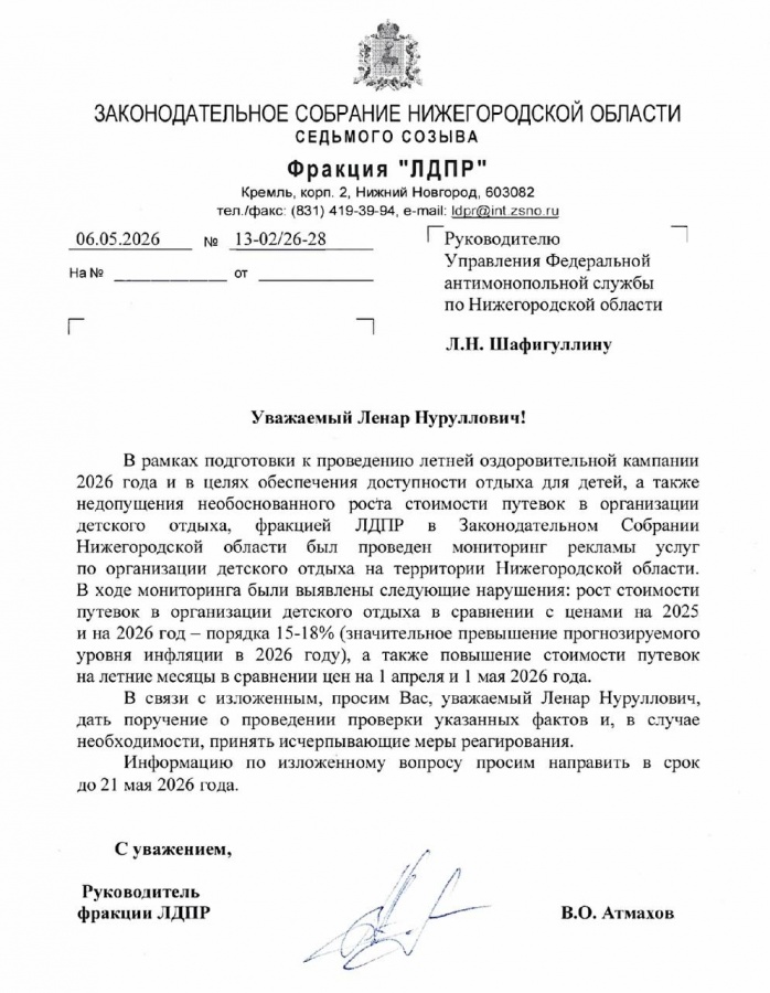Атмахов заинтересовался ростом цен на детские лагеря в Нижегородской области - фото 2