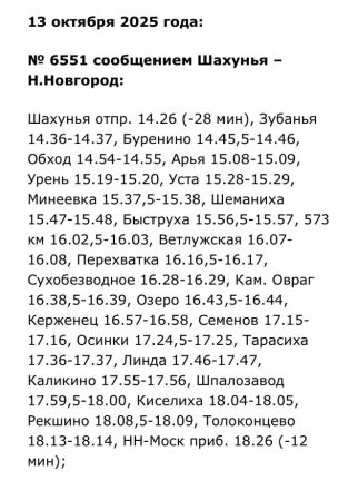 Расписание нескольких электричек в Нижегородской области изменится в октябре - фото 8