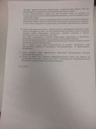 Противники дистанционного образования написали письмо главе Нижегородской области - фото 6
