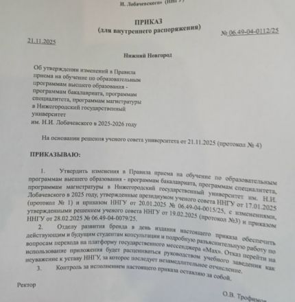 Фейк об отчислениях из ННГУ из-за отказа использовать MAX появился в Сети - фото 2