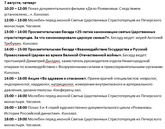 Православная ярмарка пройдет в Нижнем Новгороде в августе - фото 3