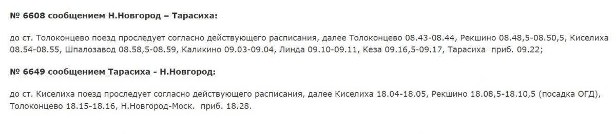 Несколько электричек поменяют маршруты в Нижегородской области с 14 сентября - фото 3