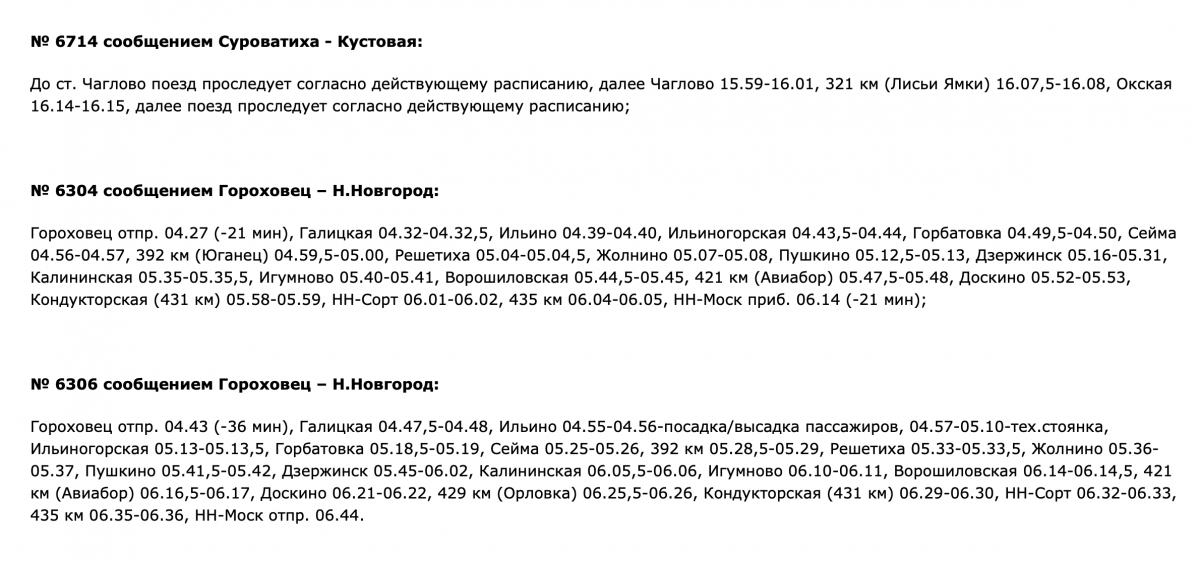 Расписание еще нескольких нижегородских электричек изменится в мае - фото 4