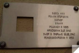 Мемориальный знак украли во время ремонта дома на Верхне-Волжской набережной - фото 1